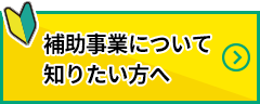 申請書類等一覧